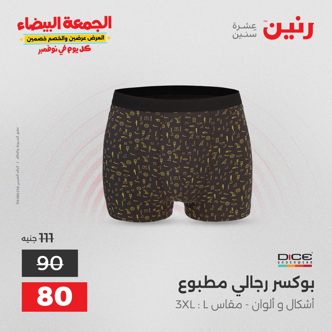 raneen offers from 4nov to 1nov 2025 عروض رنين من 4 نوفمبر حتى 1 نوفمبر 2025 صفحة رقم 102